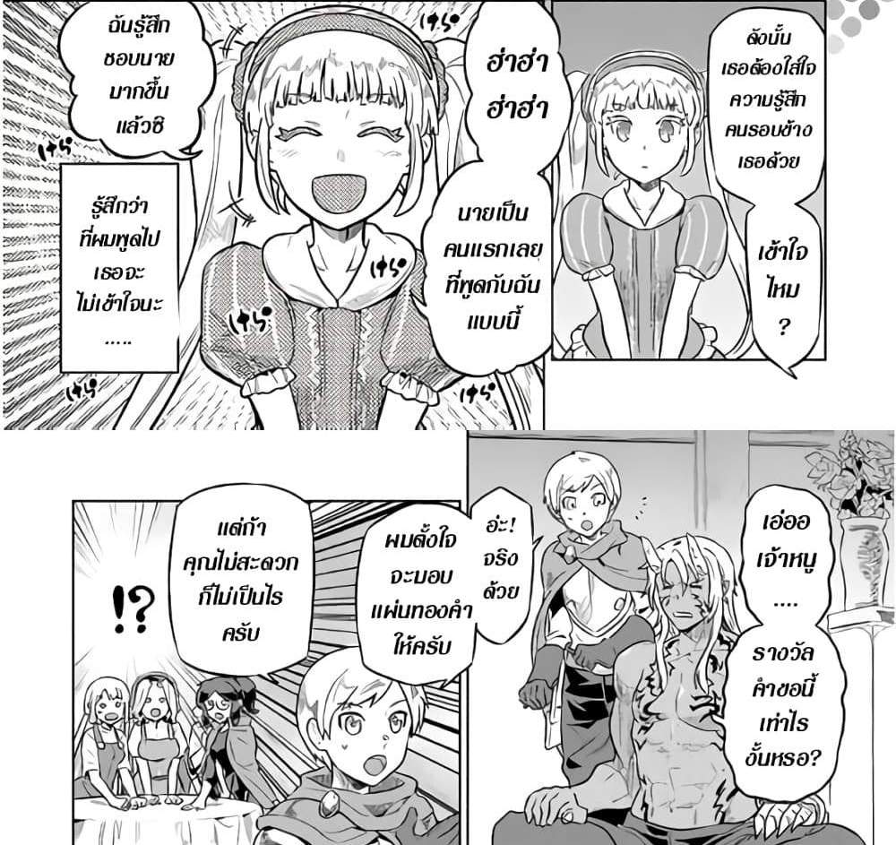 ReMonster แปลไทย