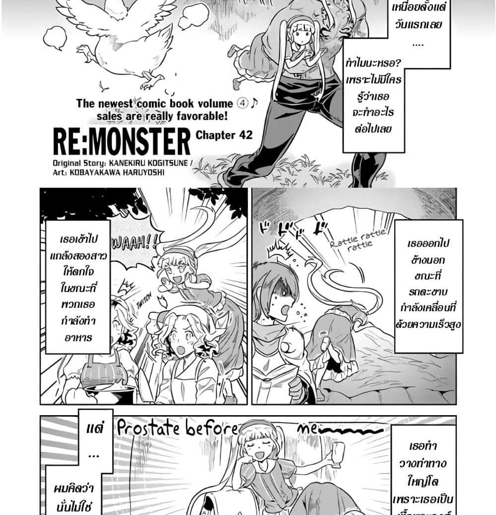 ReMonster แปลไทย
