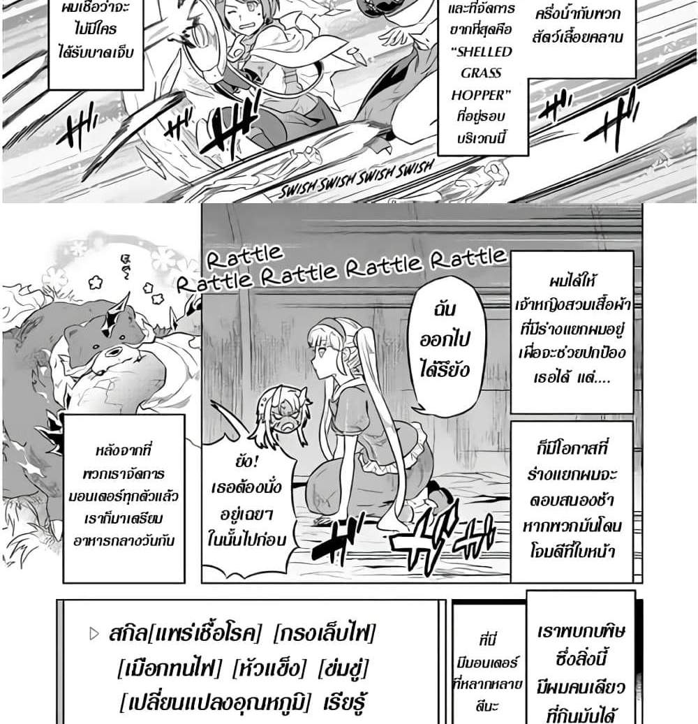 ReMonster แปลไทย