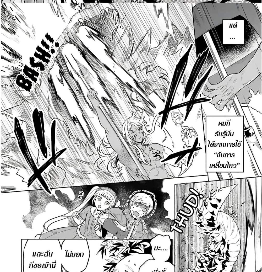 ReMonster แปลไทย