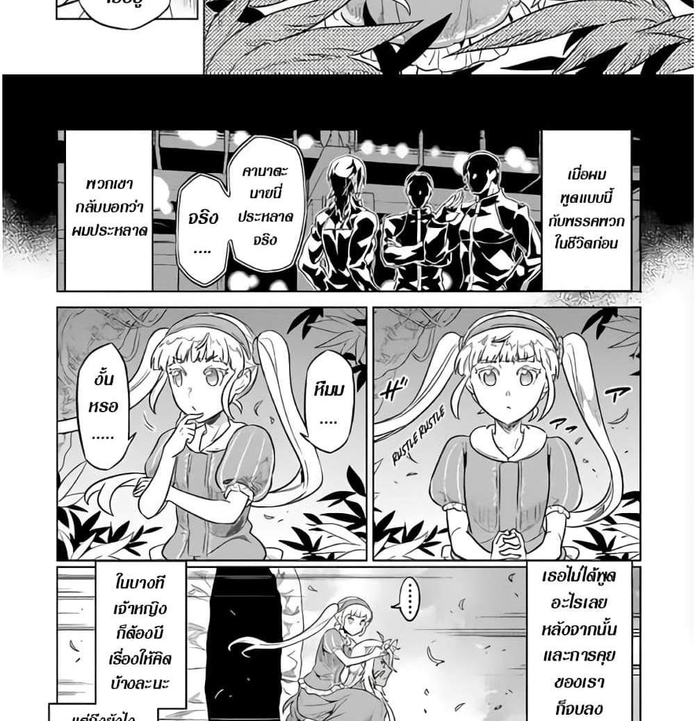 ReMonster แปลไทย