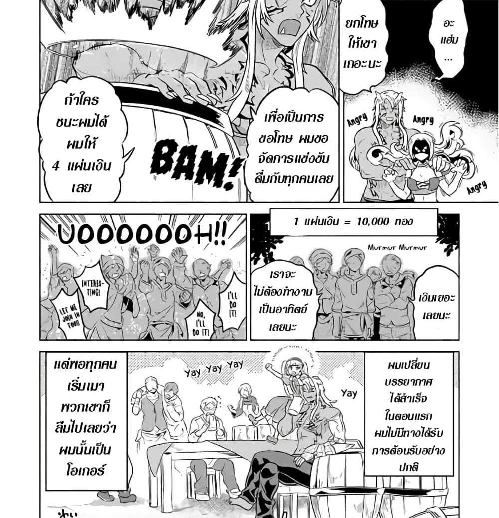 ReMonster แปลไทย