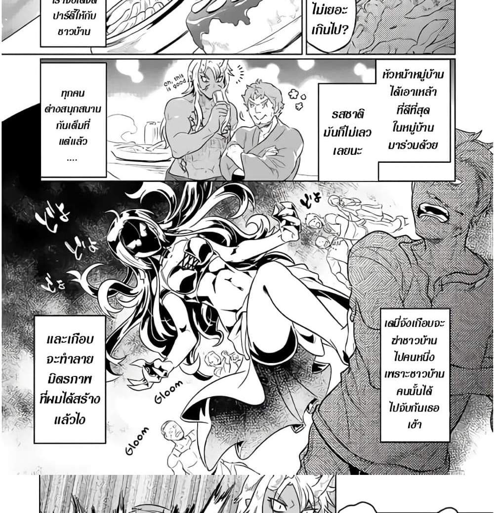 ReMonster แปลไทย