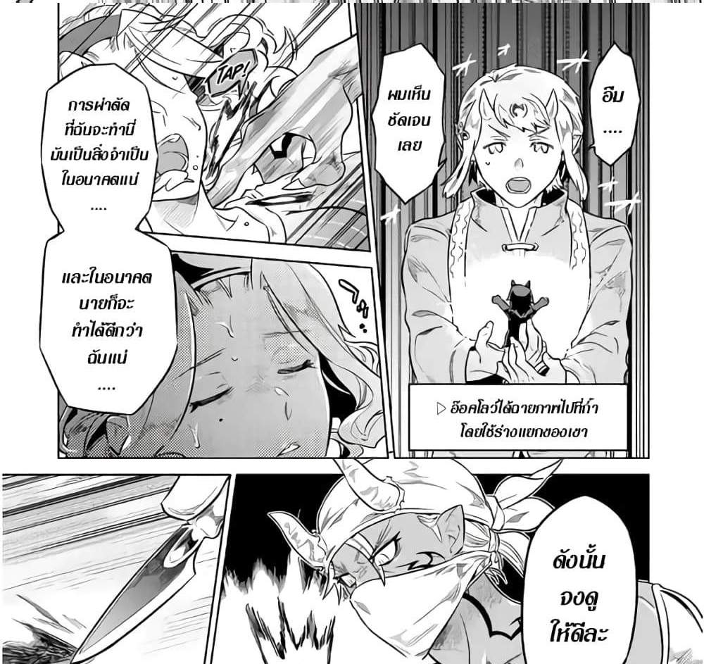 ReMonster แปลไทย