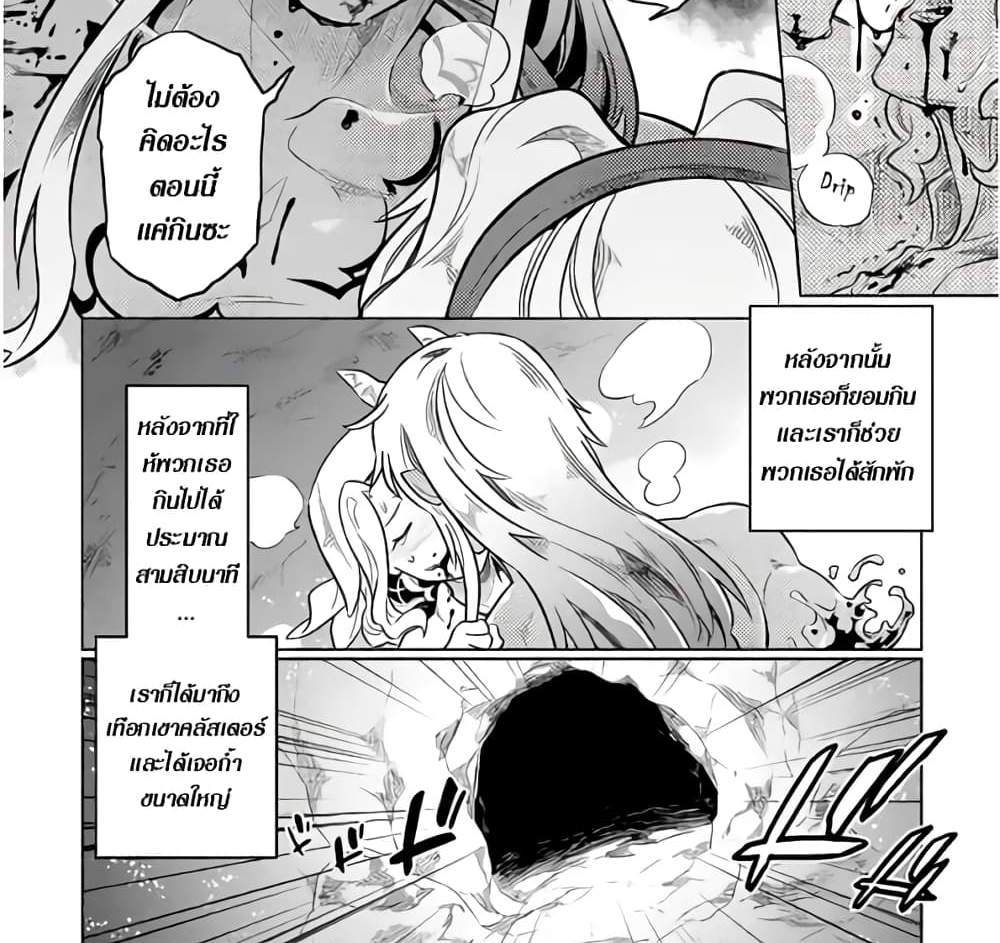ReMonster แปลไทย