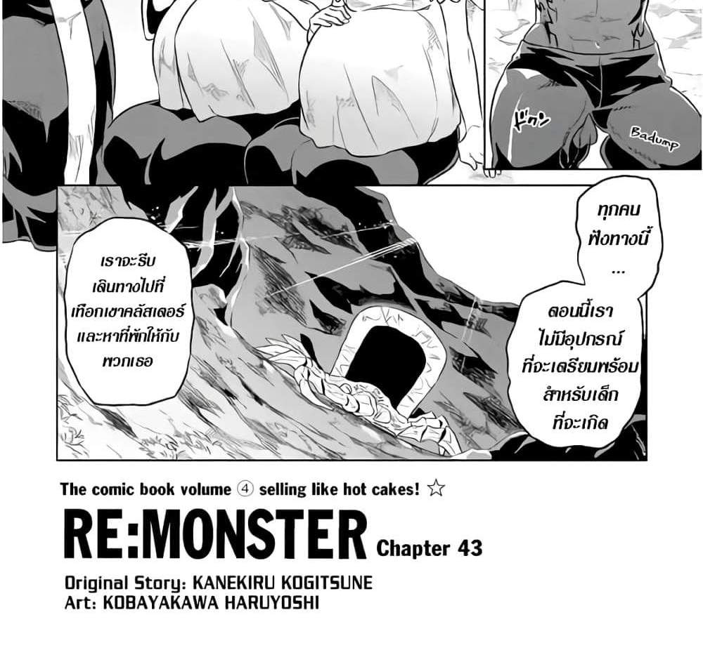 ReMonster แปลไทย