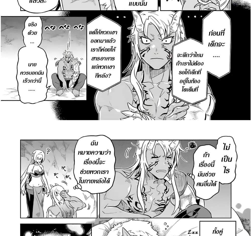 ReMonster แปลไทย