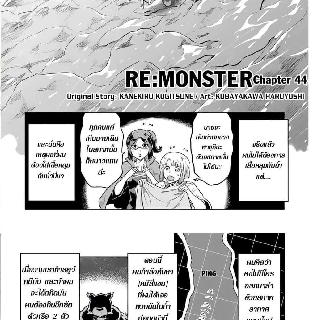 ReMonster แปลไทย