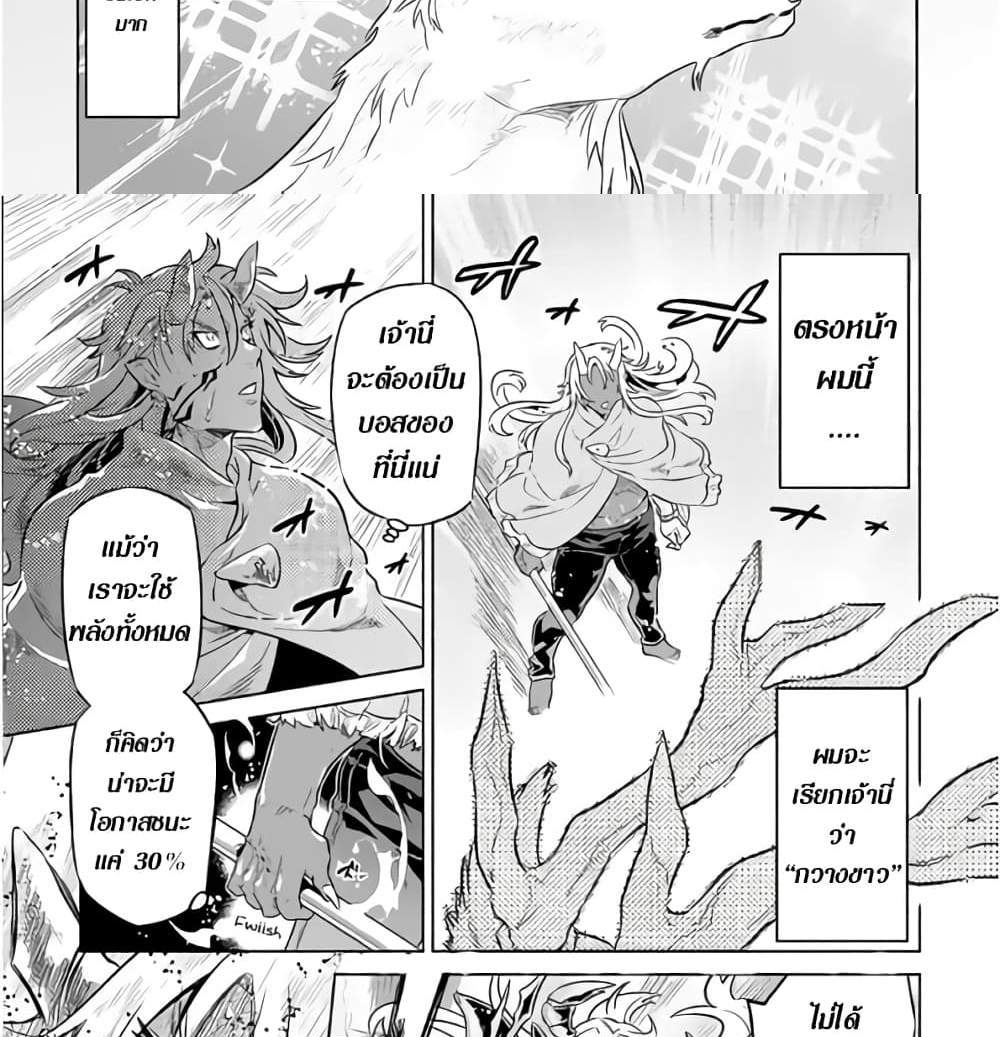 ReMonster แปลไทย