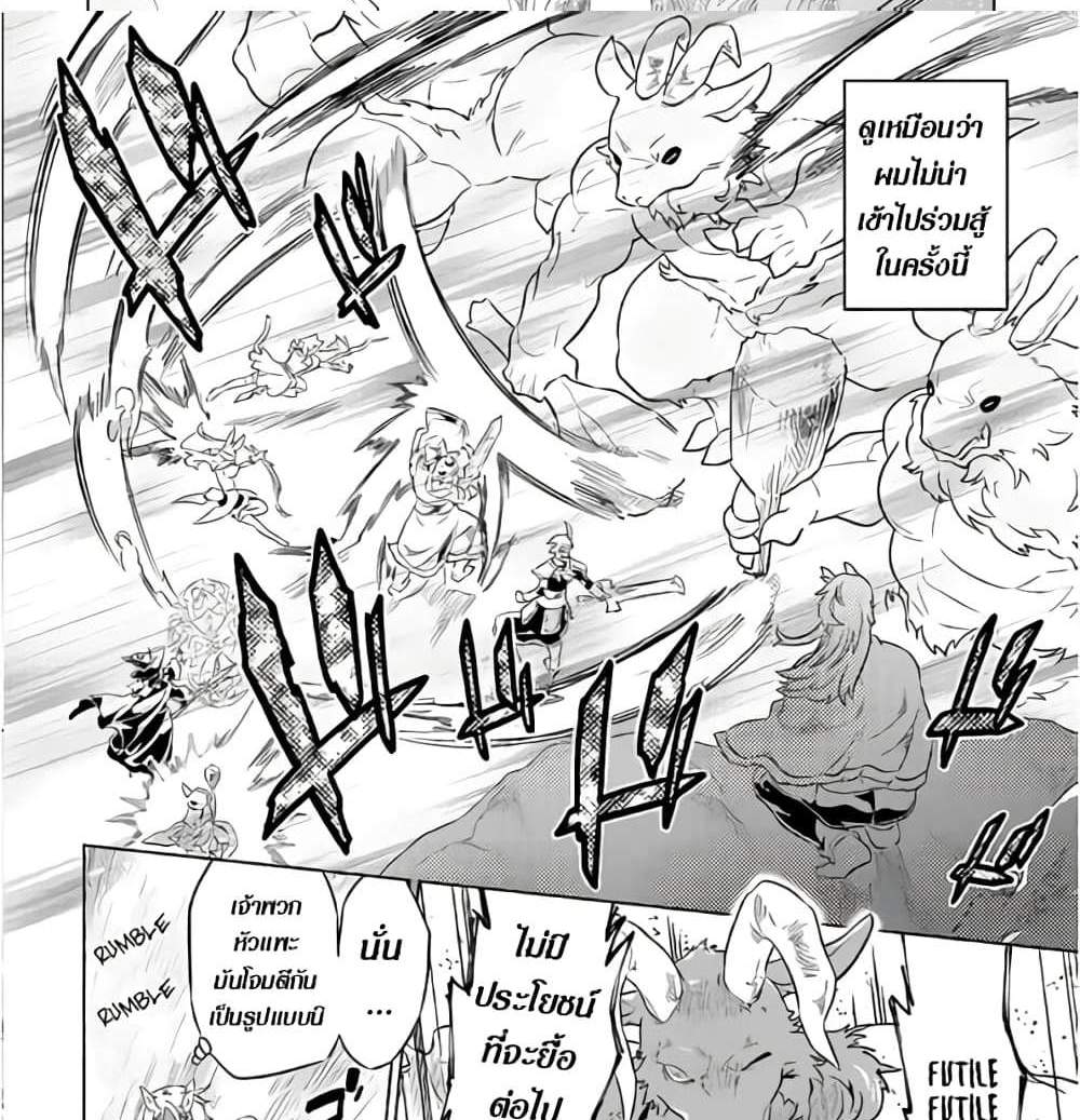 ReMonster แปลไทย