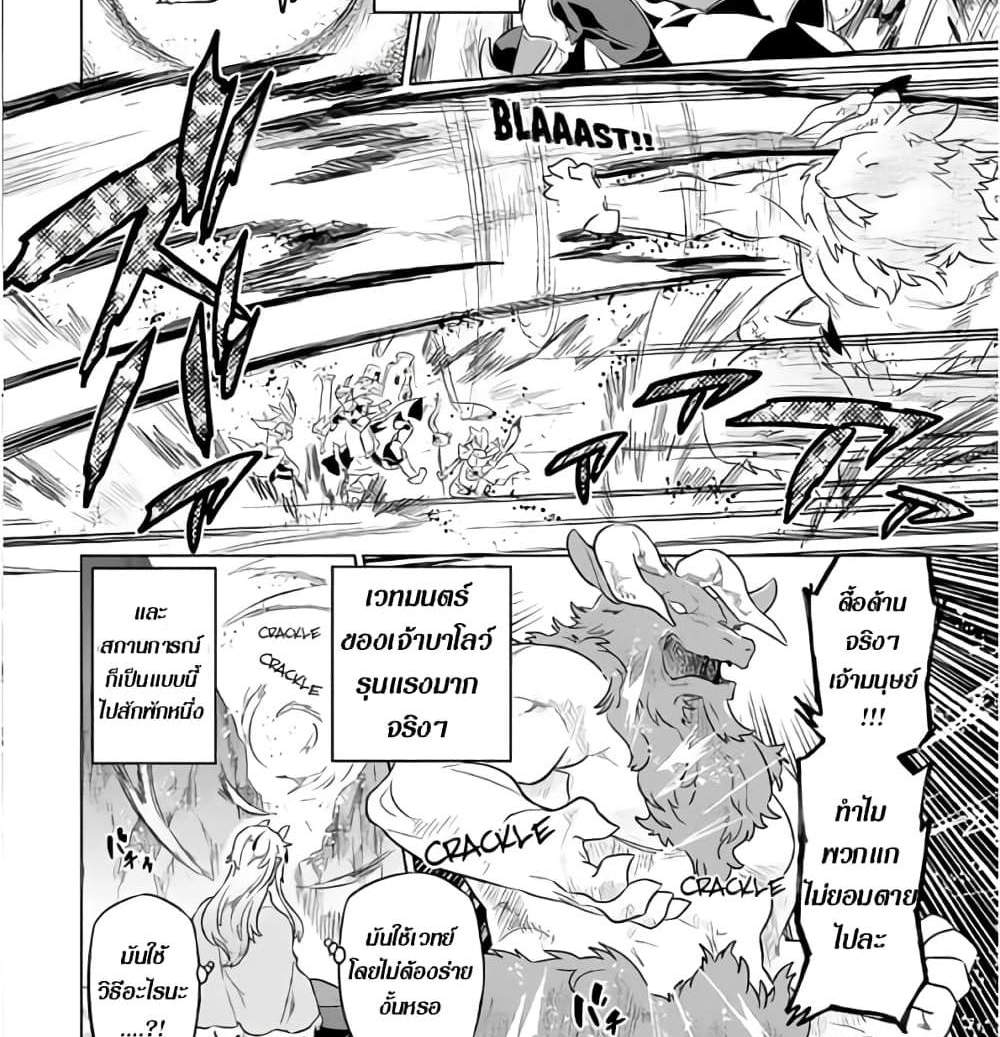 ReMonster แปลไทย