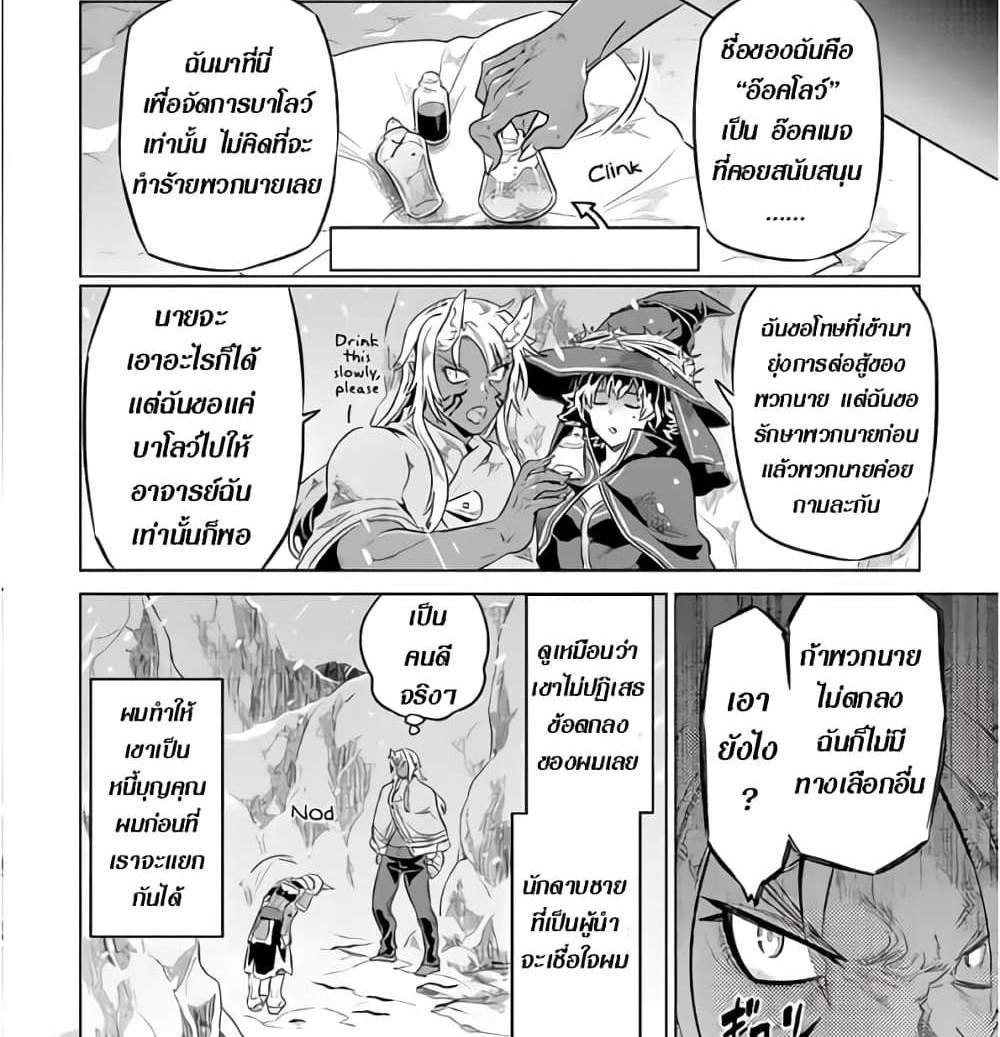 ReMonster แปลไทย