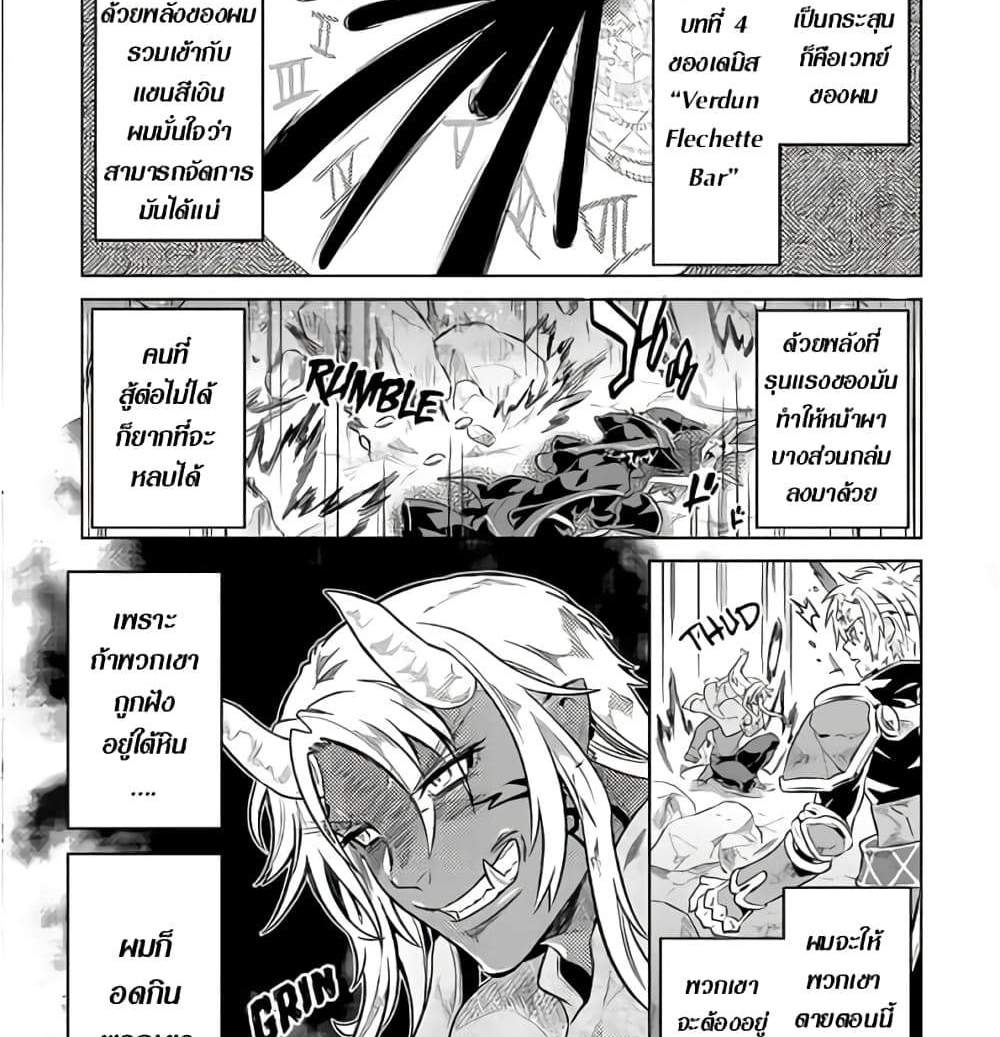 ReMonster แปลไทย