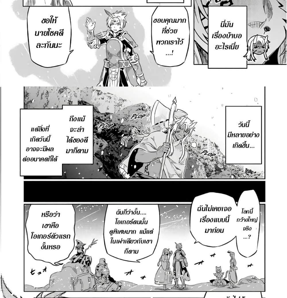 ReMonster แปลไทย