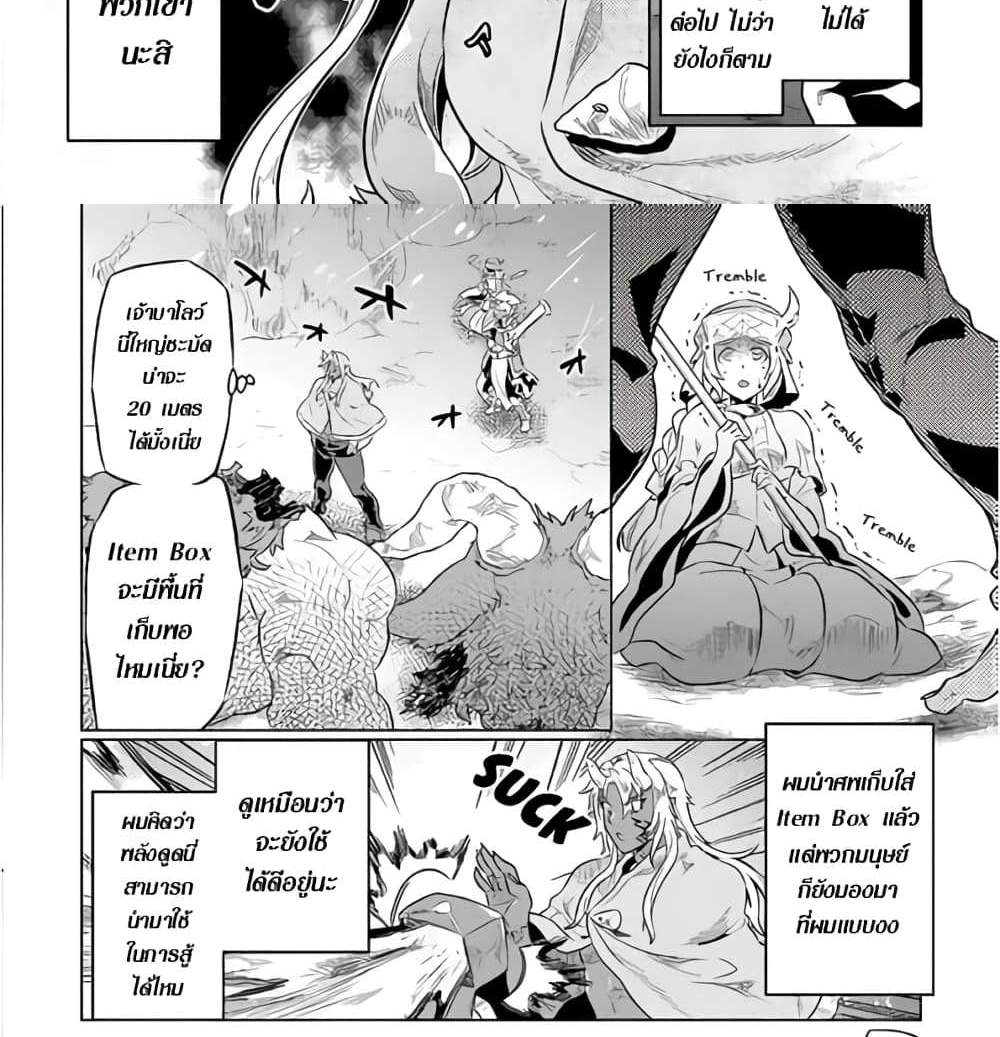 ReMonster แปลไทย