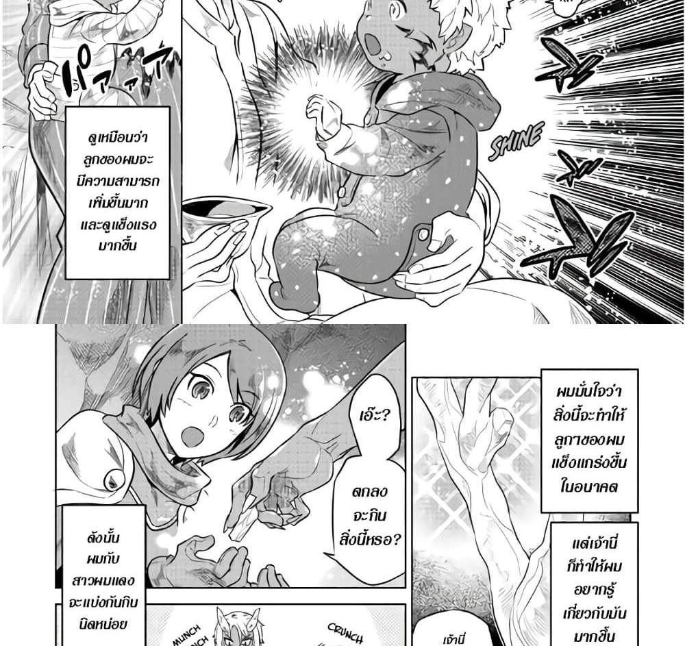 ReMonster แปลไทย