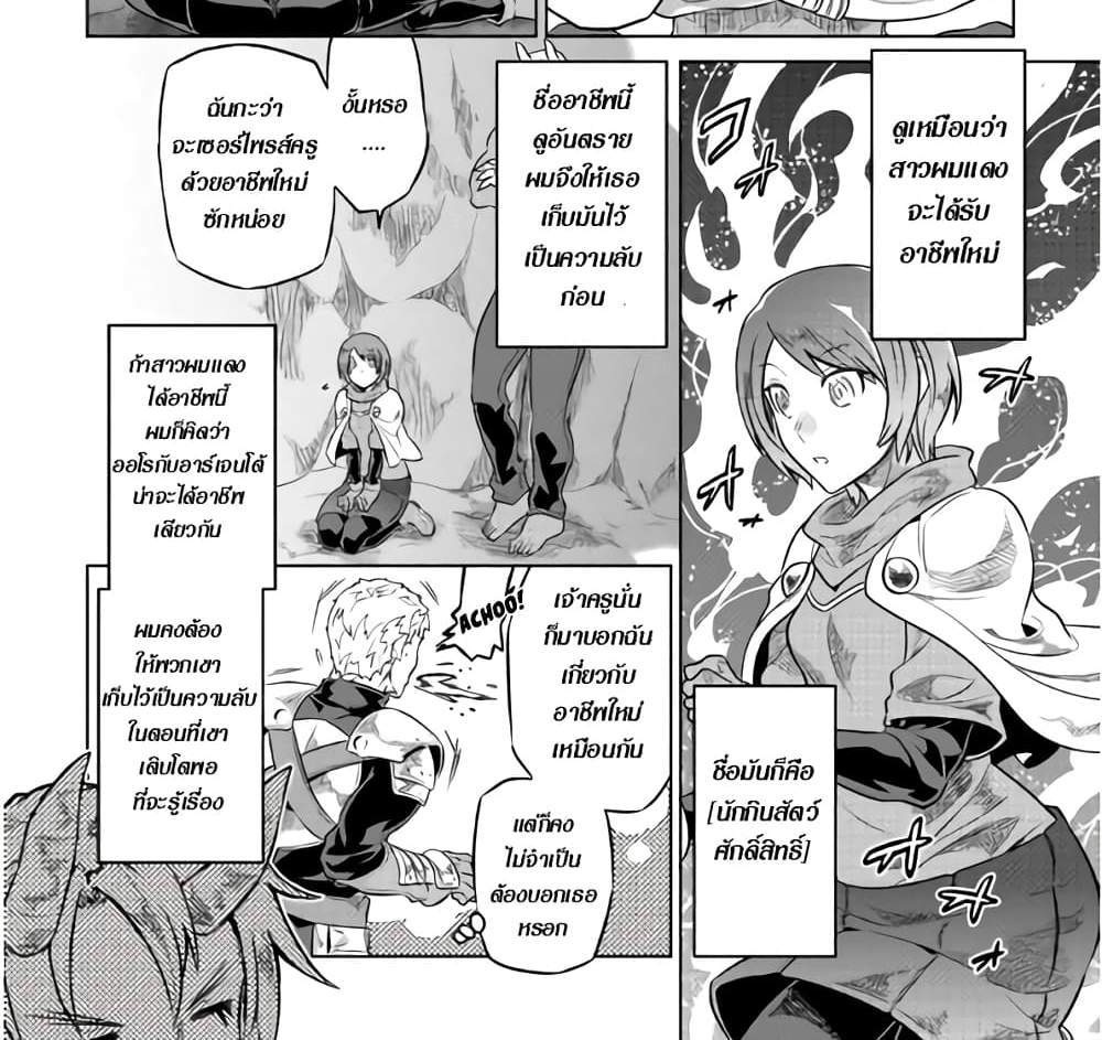 ReMonster แปลไทย