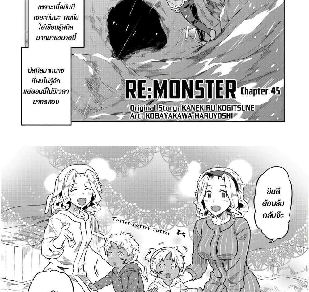 ReMonster แปลไทย