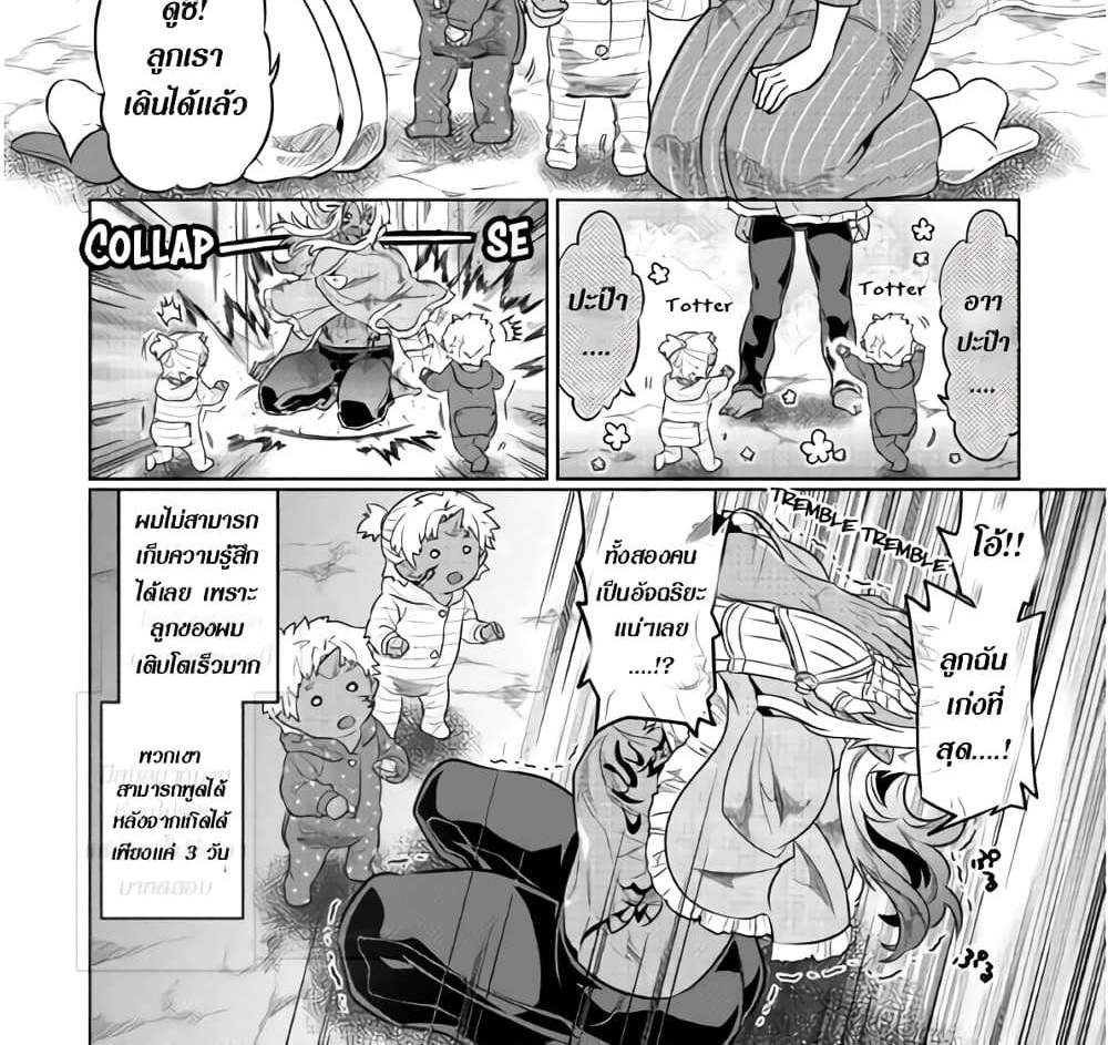 ReMonster แปลไทย