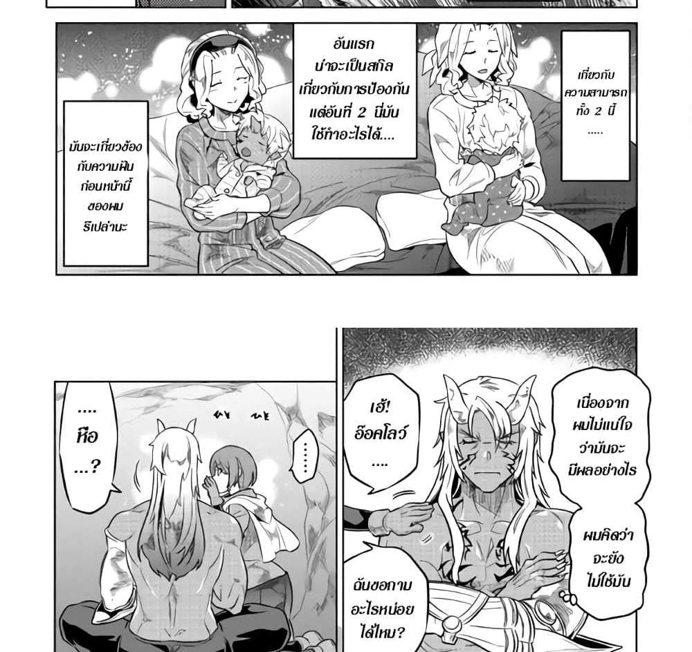 ReMonster แปลไทย
