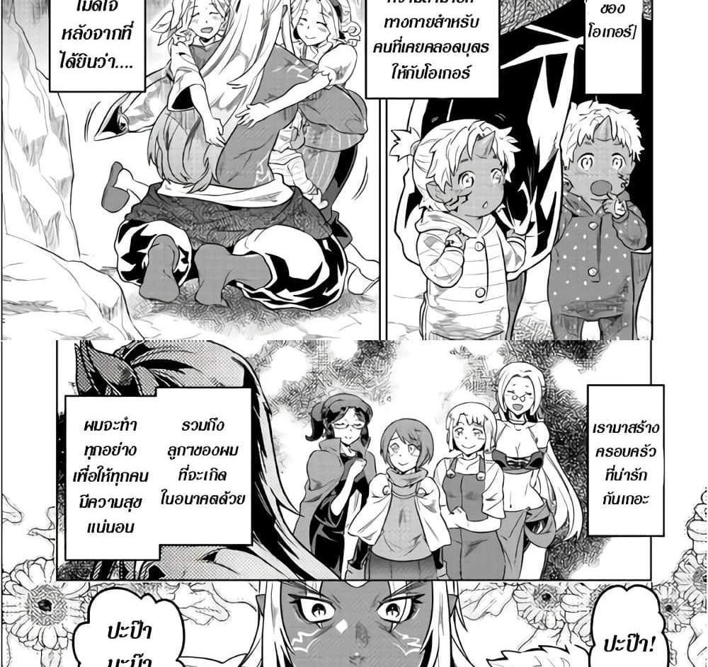 ReMonster แปลไทย