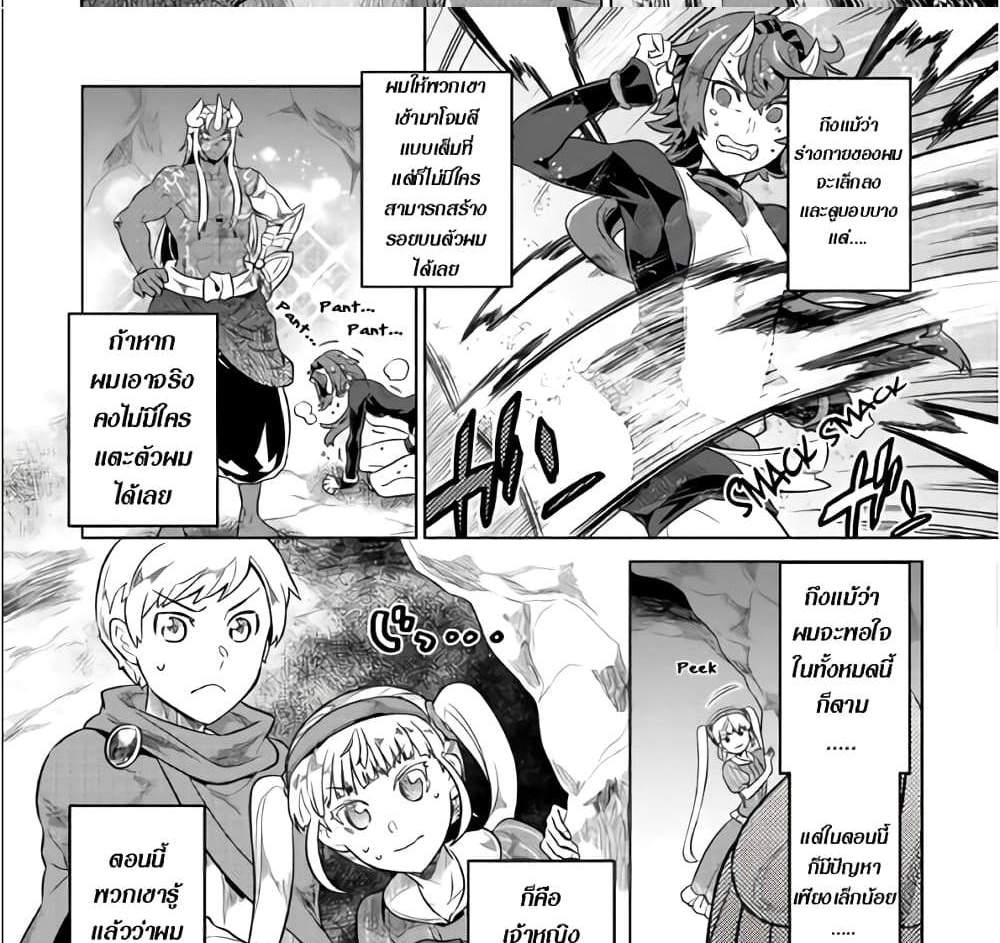 ReMonster แปลไทย
