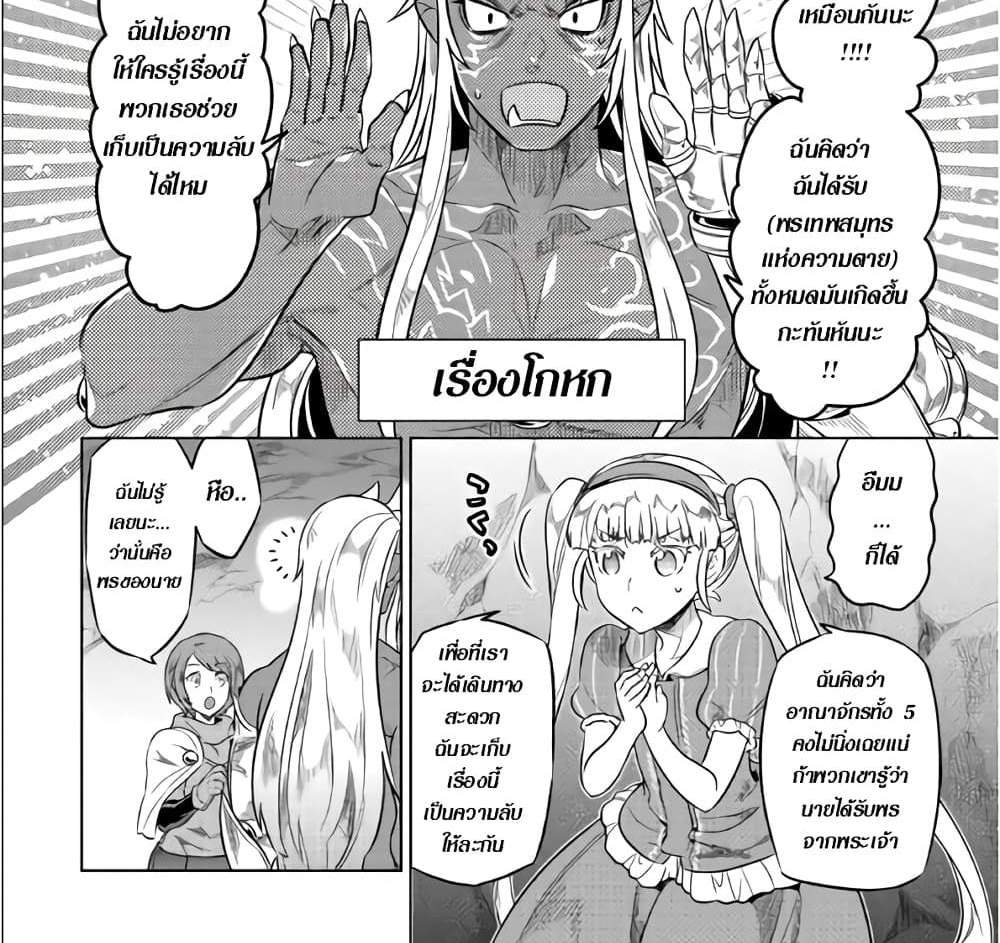 ReMonster แปลไทย