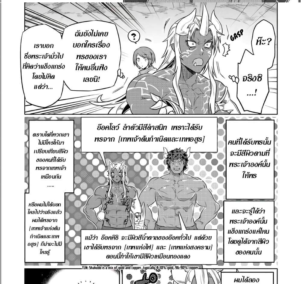 ReMonster แปลไทย