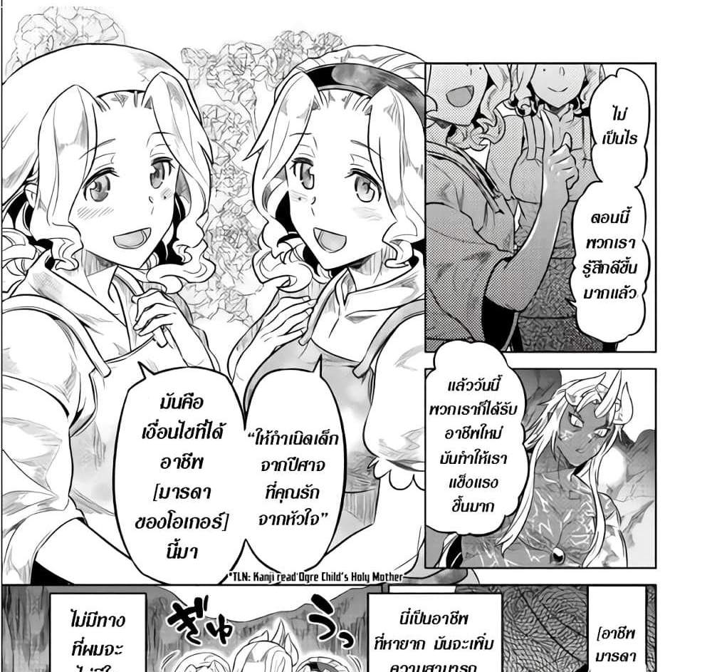ReMonster แปลไทย