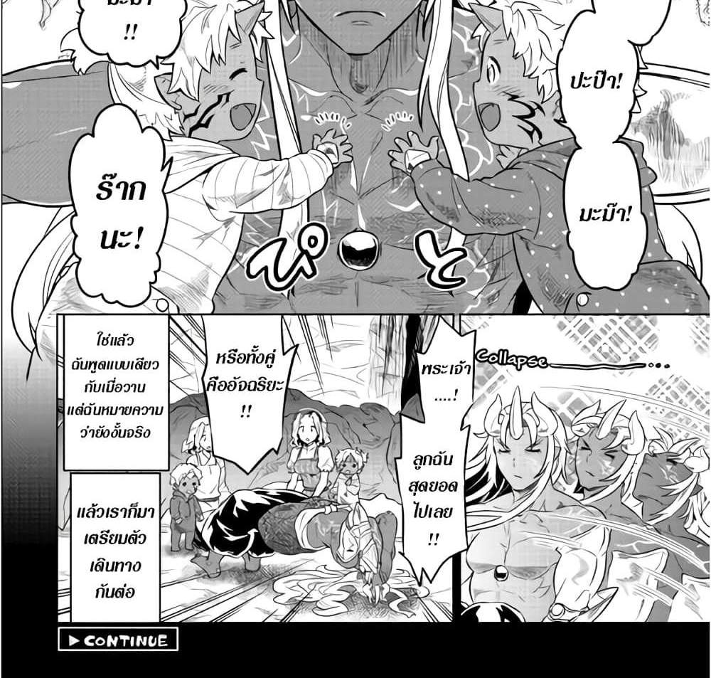 ReMonster แปลไทย