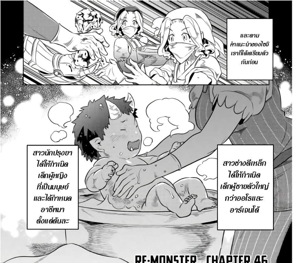 ReMonster แปลไทย