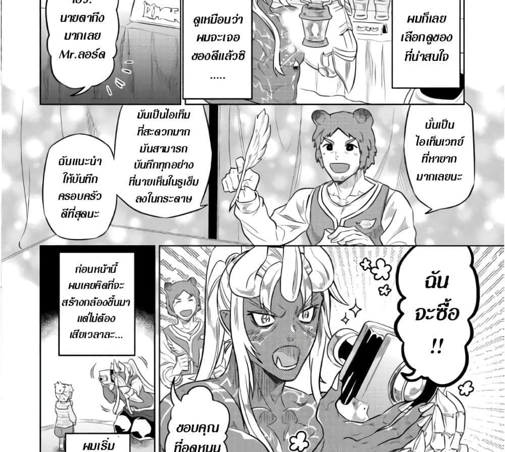 ReMonster แปลไทย