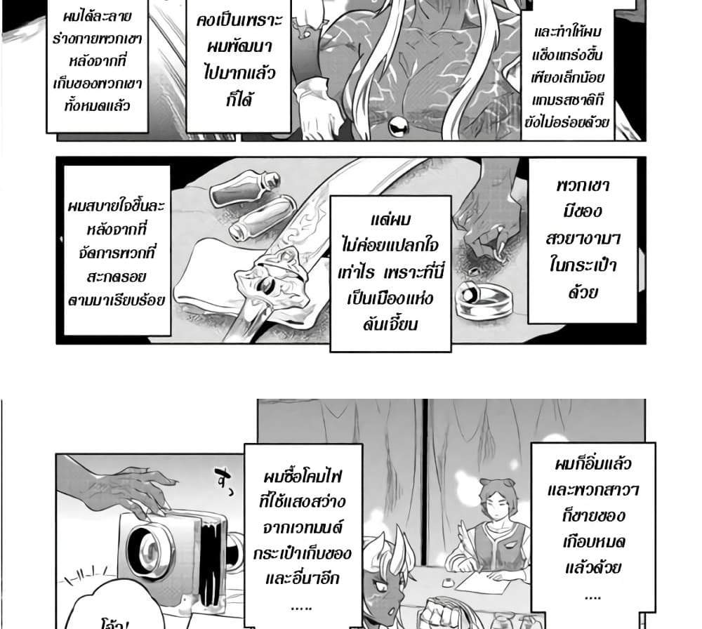 ReMonster แปลไทย