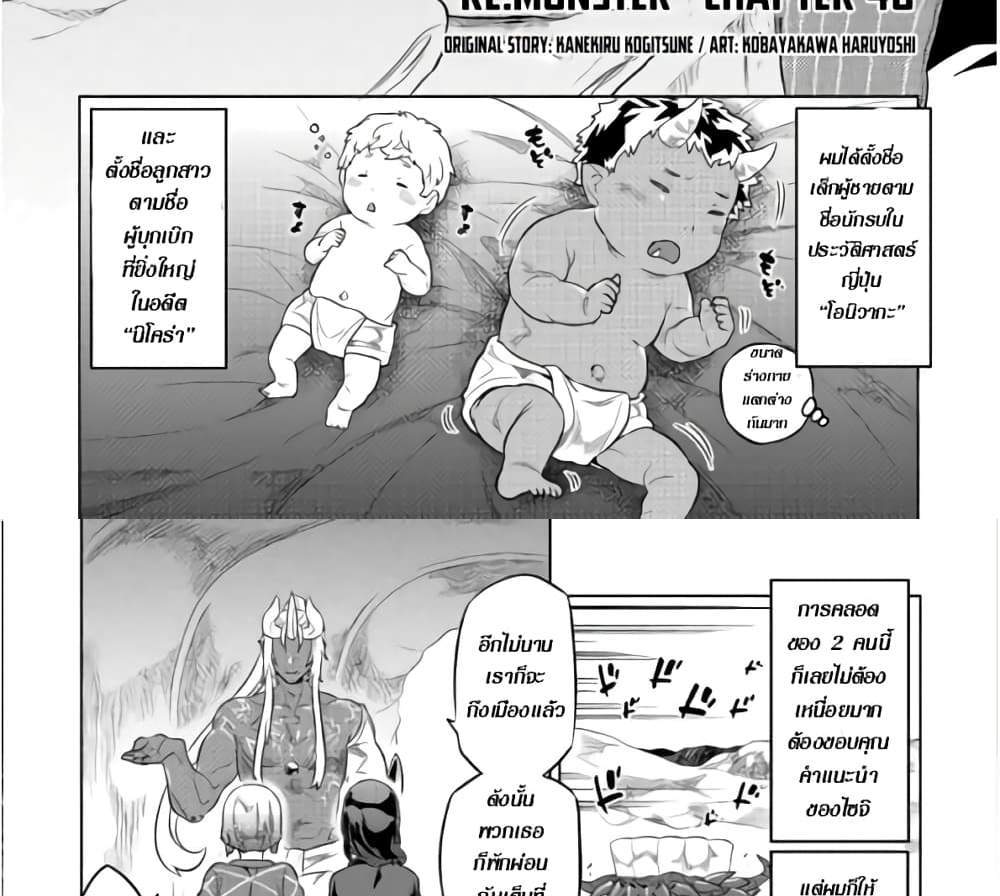 ReMonster แปลไทย