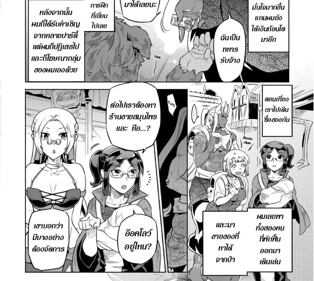 ReMonster แปลไทย