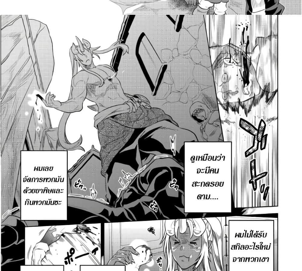 ReMonster แปลไทย