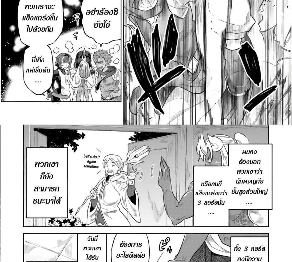 ReMonster แปลไทย