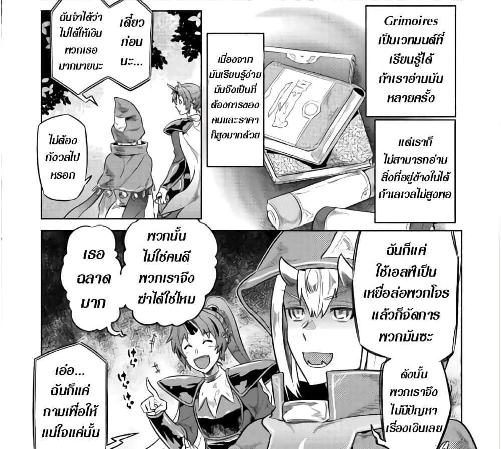ReMonster แปลไทย