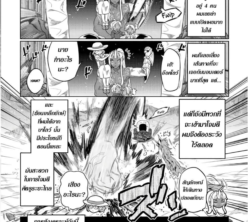 ReMonster แปลไทย