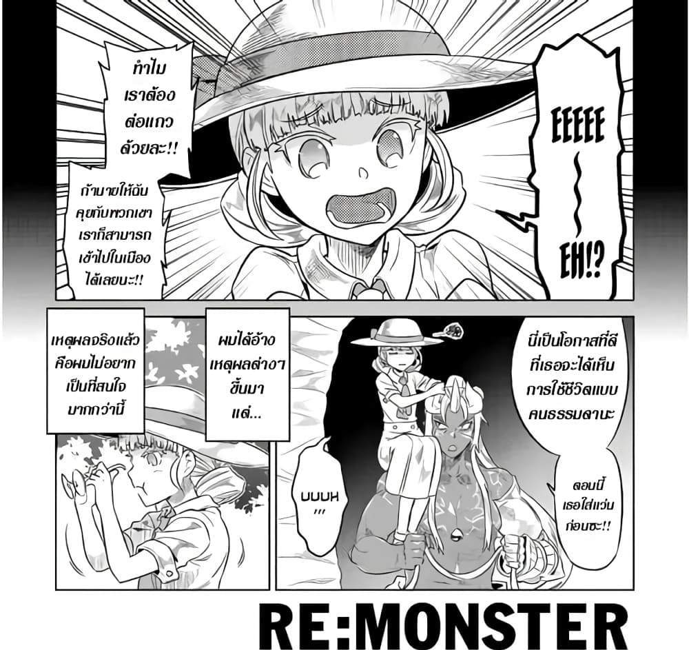 ReMonster แปลไทย
