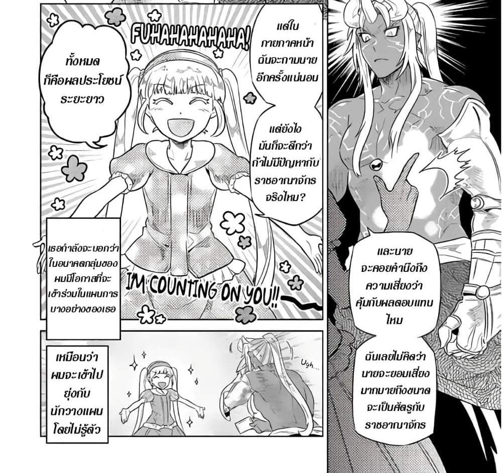 ReMonster แปลไทย