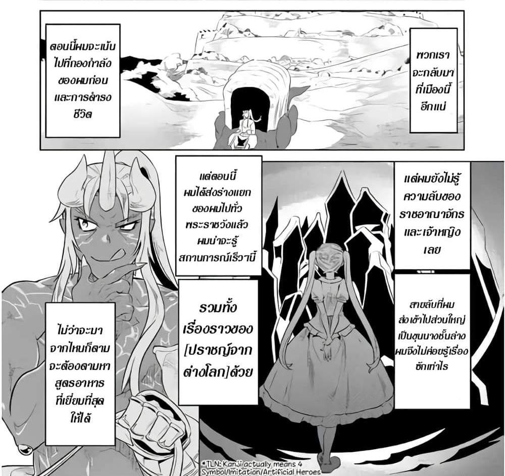 ReMonster แปลไทย