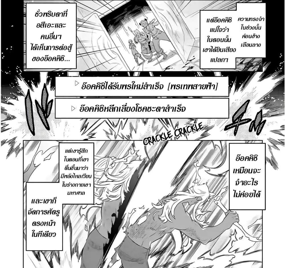 ReMonster แปลไทย