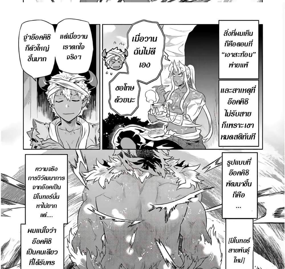 ReMonster แปลไทย