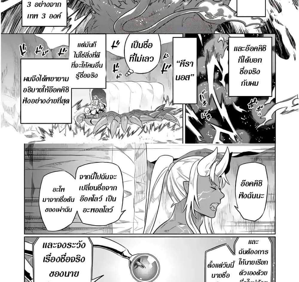 ReMonster แปลไทย