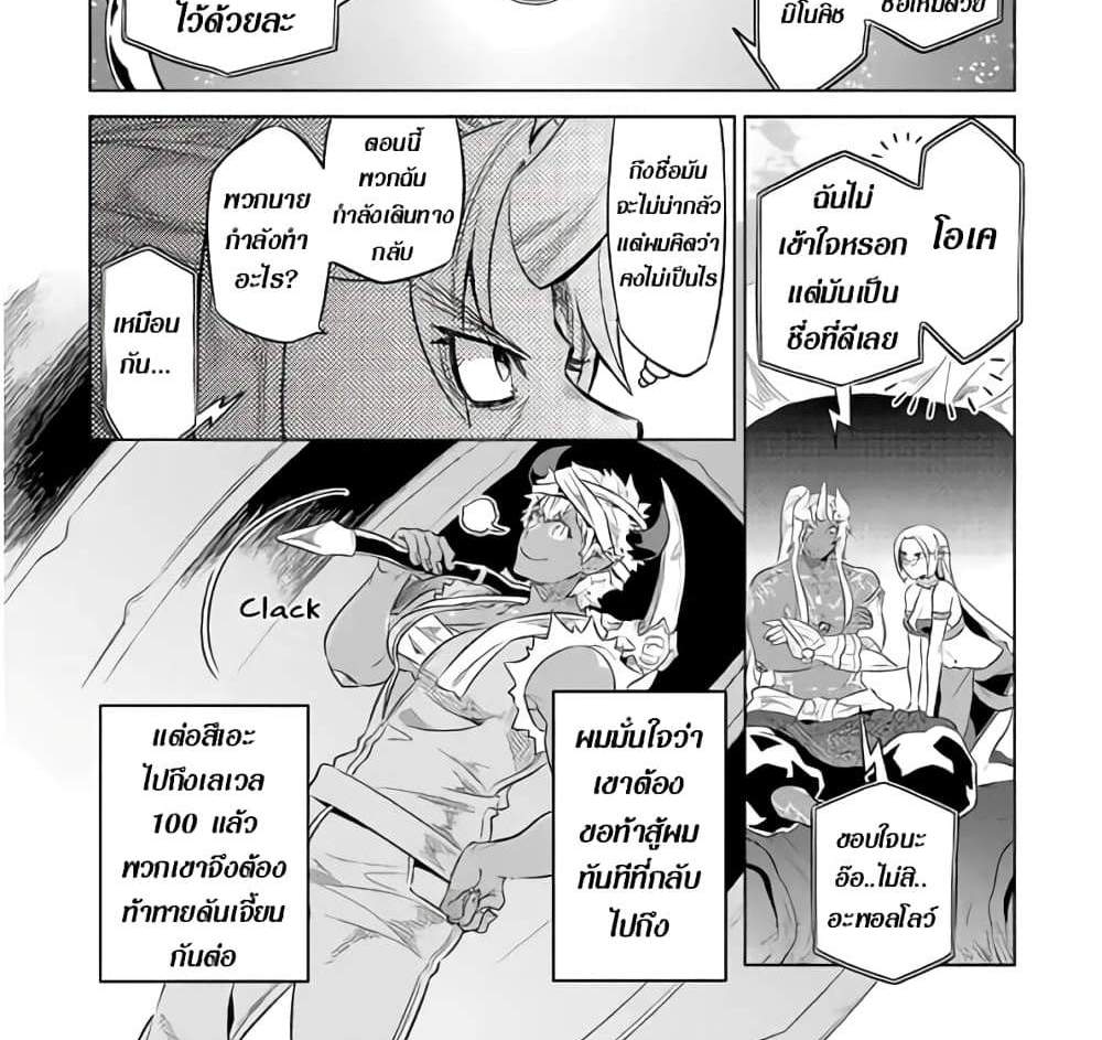 ReMonster แปลไทย