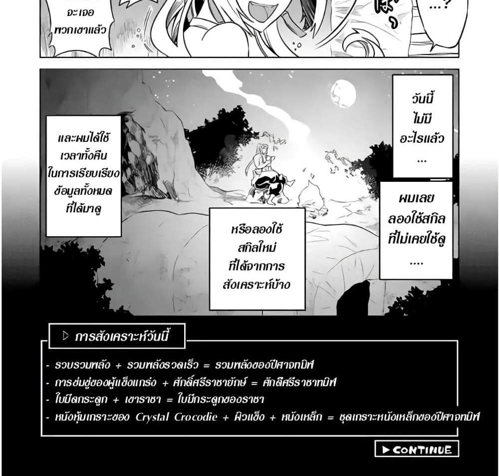 ReMonster แปลไทย