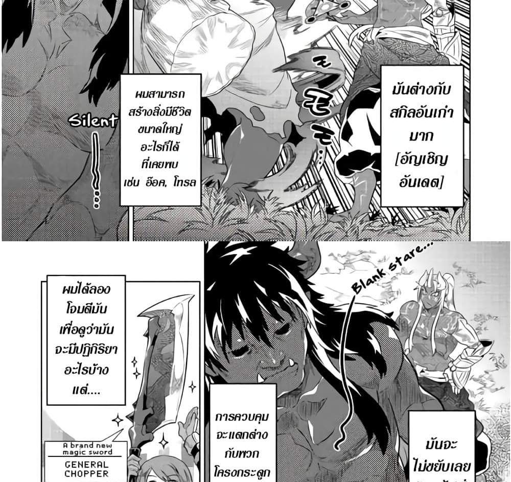 ReMonster แปลไทย