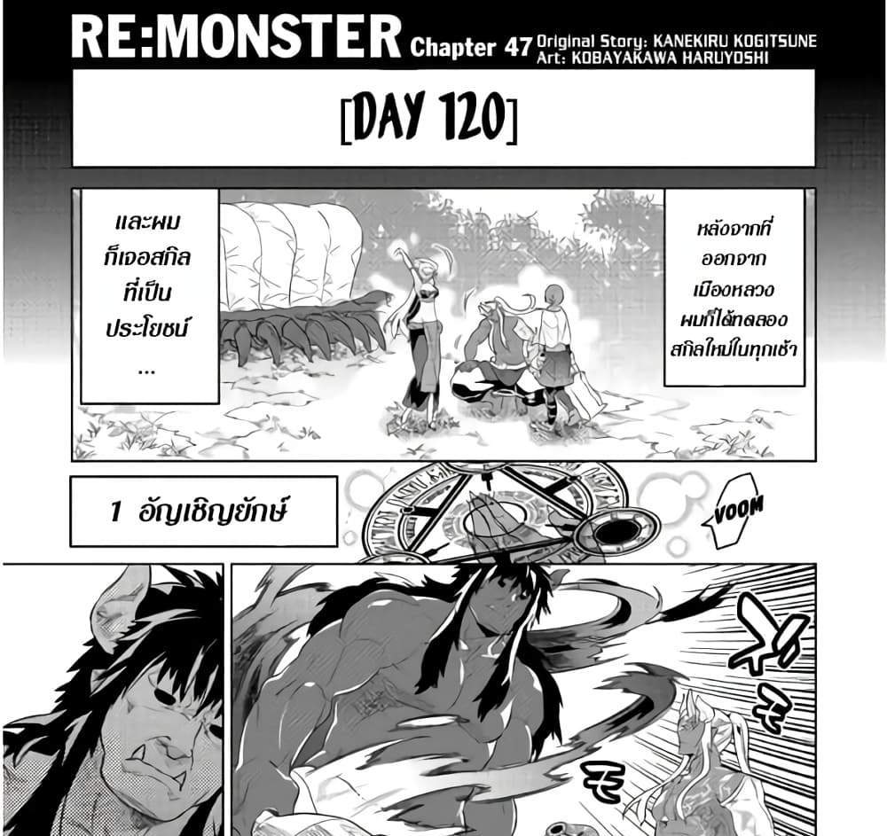 ReMonster แปลไทย