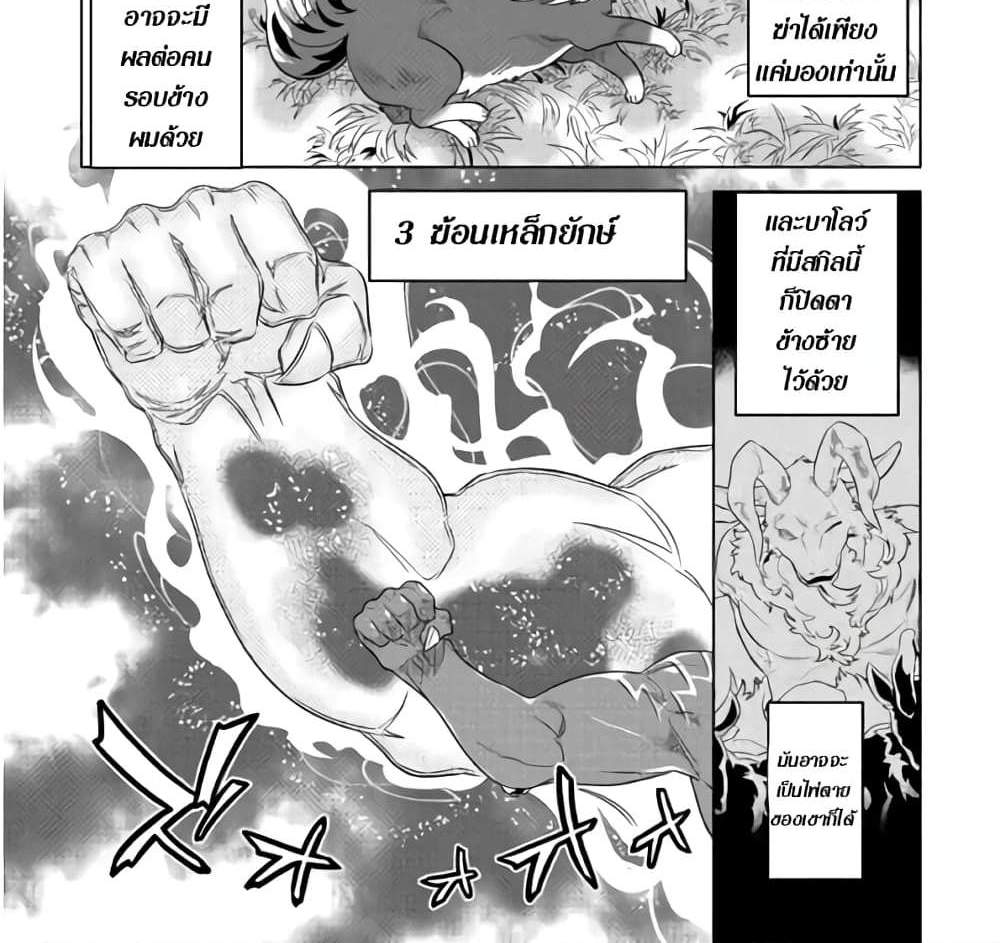 ReMonster แปลไทย